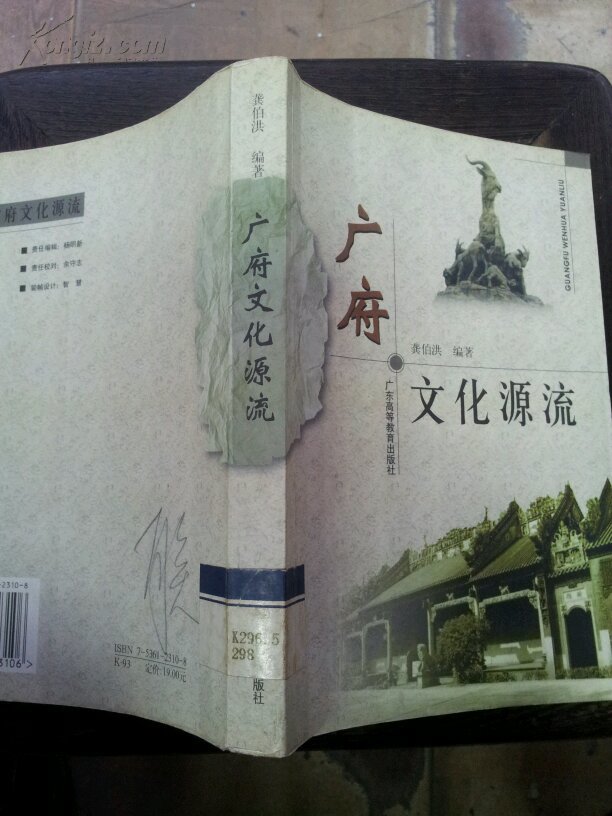 广府文化源流