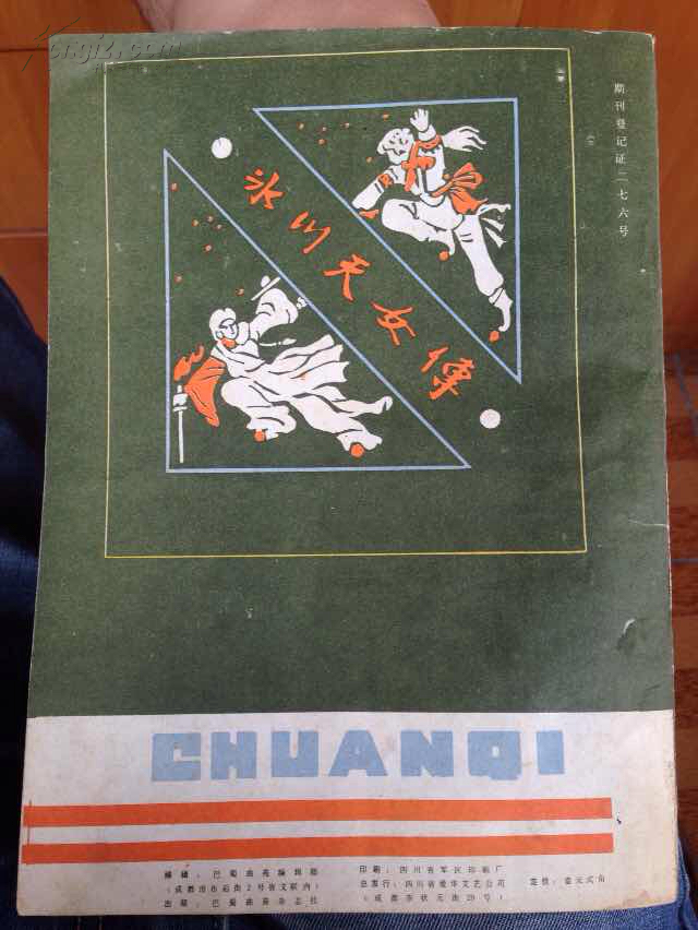 冰川天女传(上下全)
