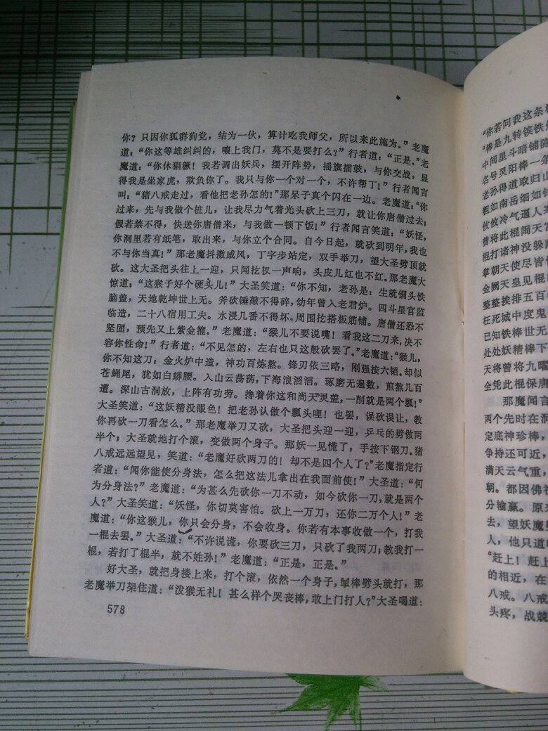 西游记 岳麓书社 1987年7月第一版 1989年11月第三次印刷 正版库存