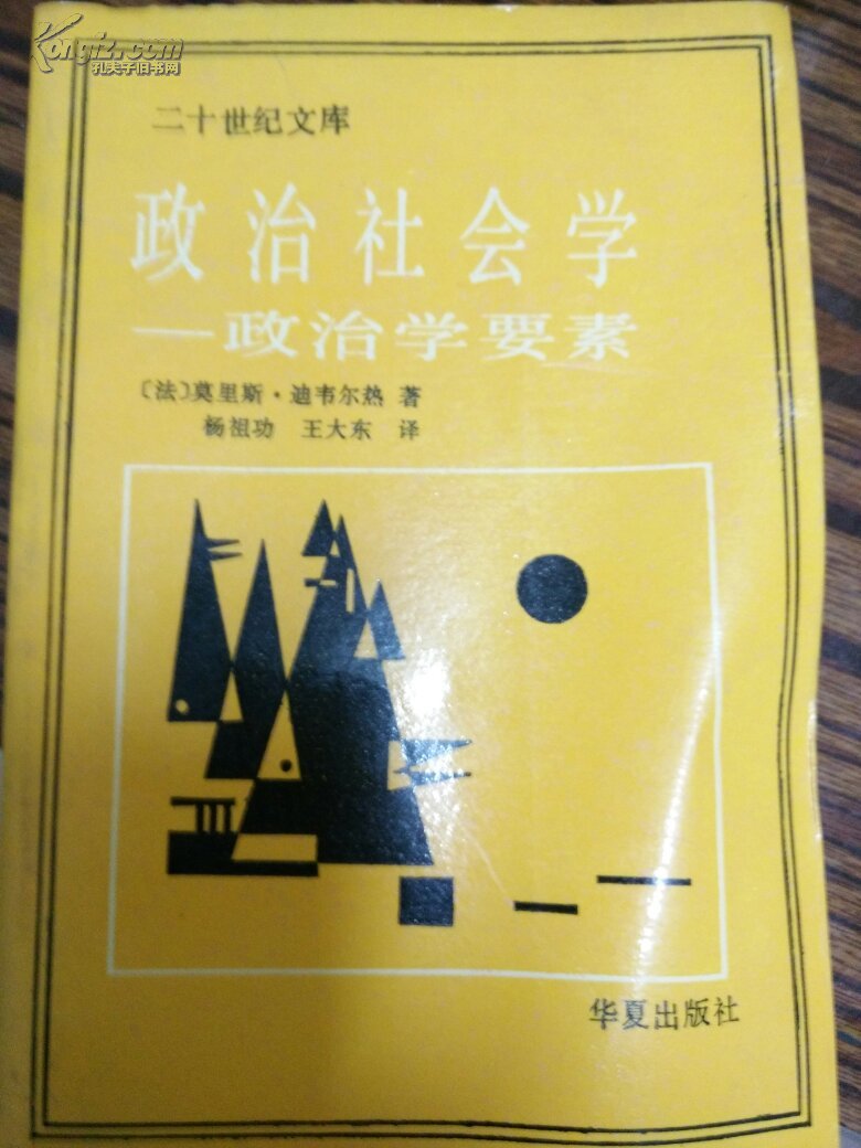 政治社会学:政治学要素