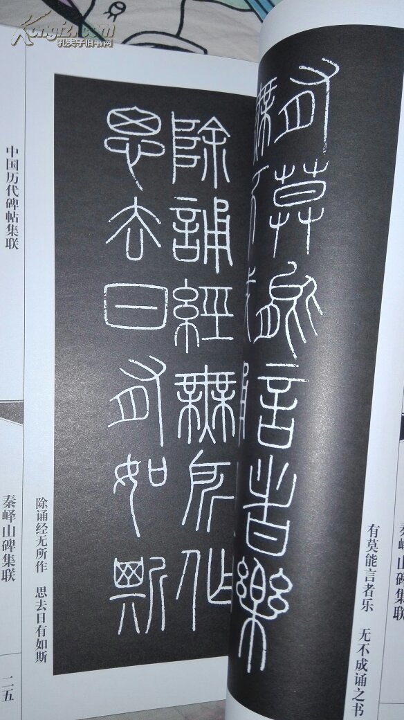 秦峄山碑集联