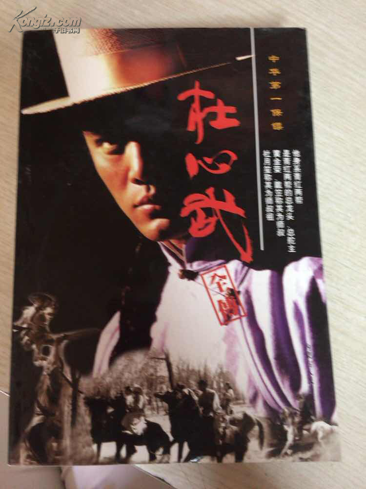 杜心武全传