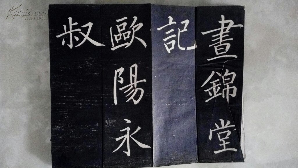 昼锦堂记