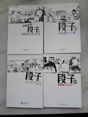 滕老总讲段子