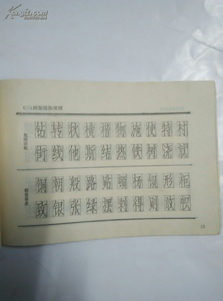 钢笔仿宋字书法