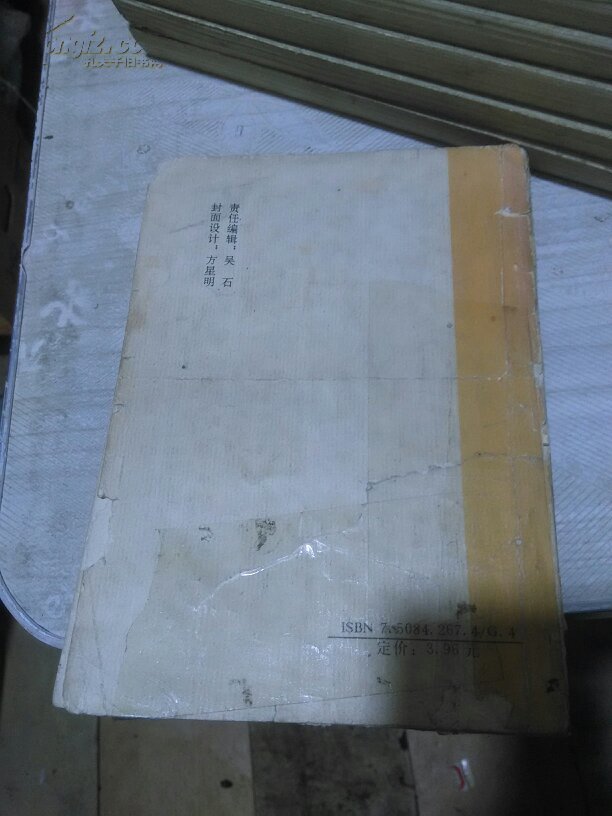 姓名新编【方杨著】 一版一印