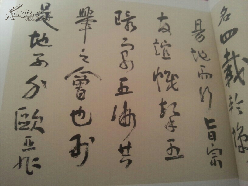 唐方裕书奥运赋