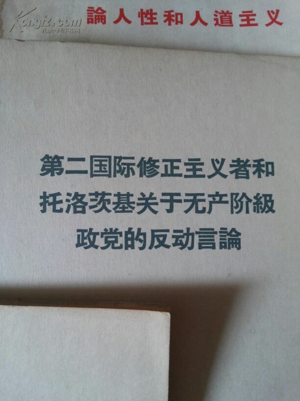 第二国际修正主义者反对无产阶级革命鼓吹和平转变的言论,第二国际