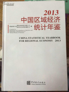 在统计年鉴中如何查经济总量_经济发展图片