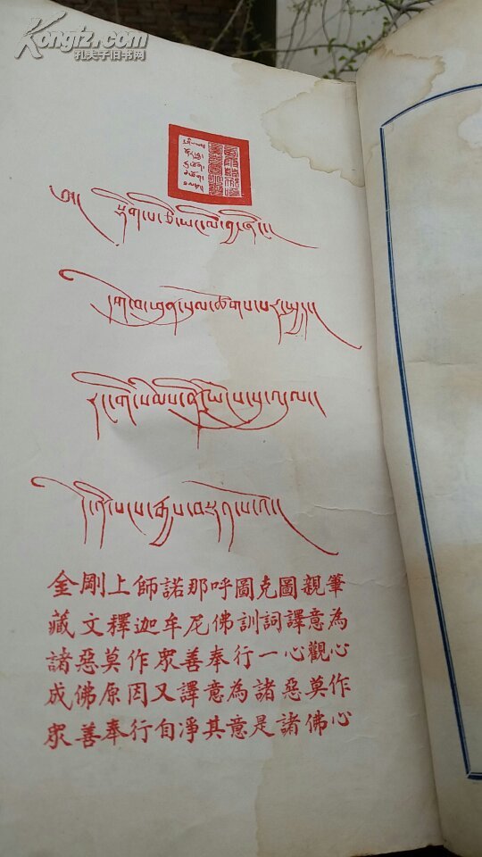 康藏佛教与西康诺那呼图克图应化事略前三幅彩图已开光蓝印本