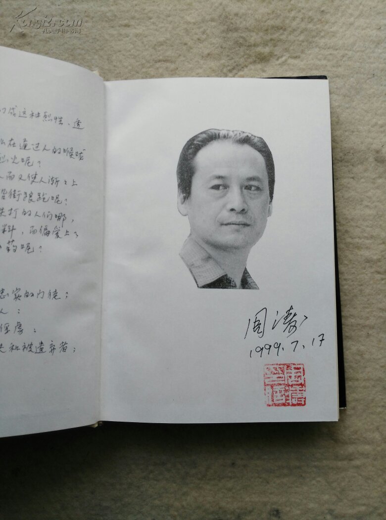 周涛自选集.诗歌散文卷(硬精装,作者亲笔签名书)