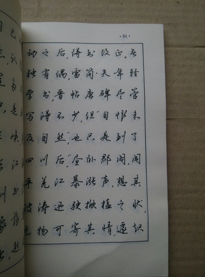 江鸟钢笔行书横写字帖