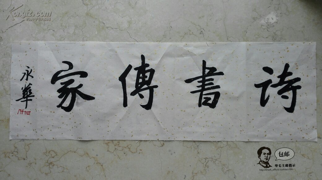 诗书传家 书法真迹一折促销