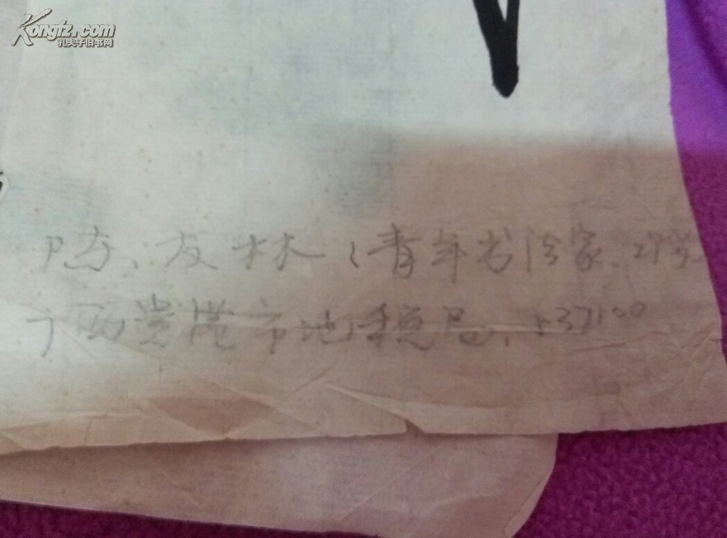 书法家;陈友林书法 《思想者》 36cm*10cm 【人民日报】已刊发