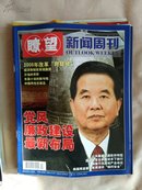 瞭望新闻周刊 2006-2