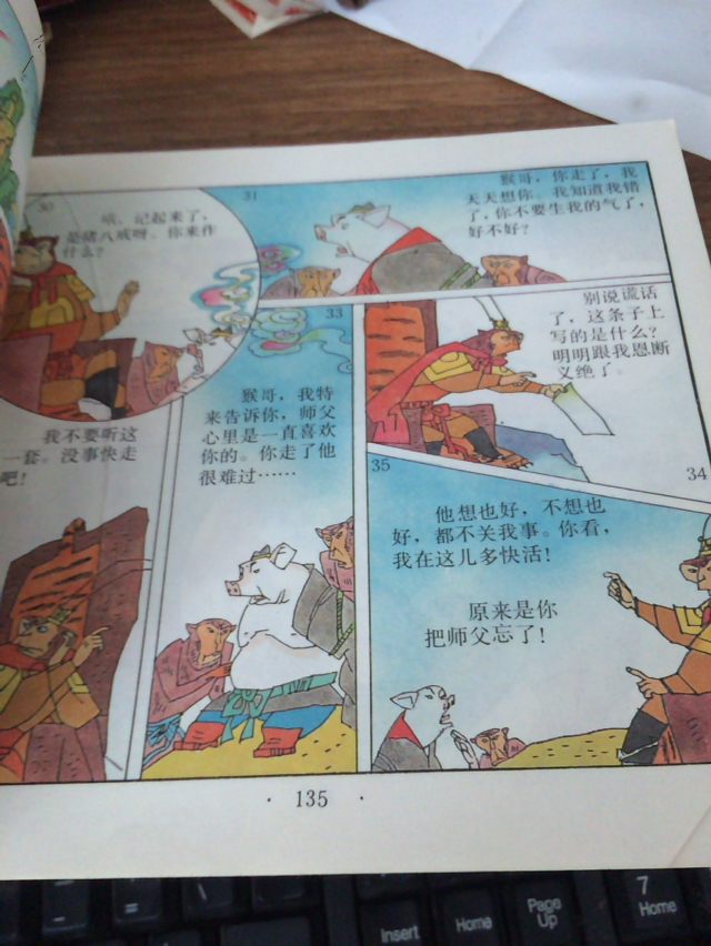 西游记(孙悟空的故事)94年一版一印 24开本!