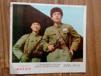 文革老 电影海报《激战无名川》8张 缺4张