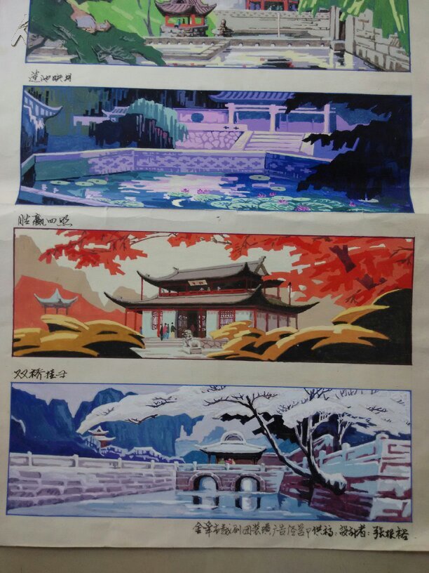 山西晋祠八景之四绘画(金华市越剧团张根裕1992年曾获