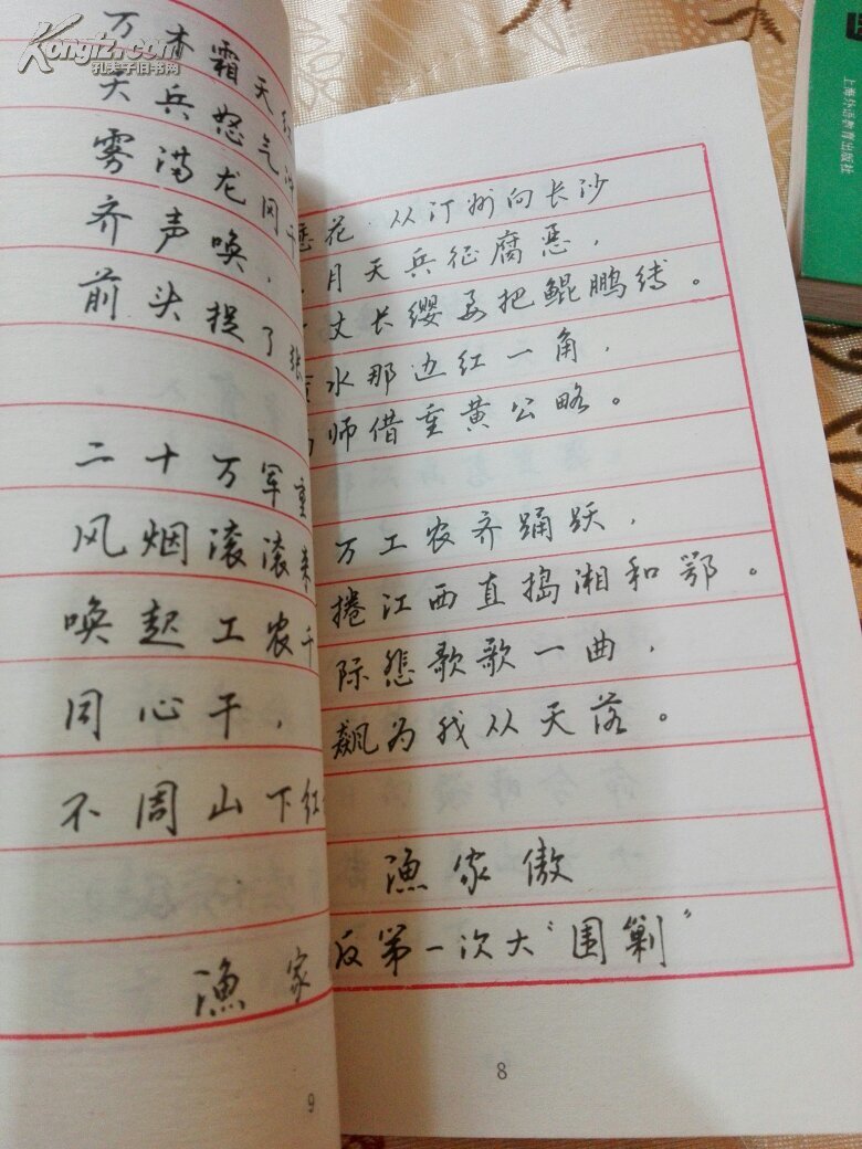 毛泽东诗词四体硬笔书法图片