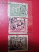 民国邮票 纪21国民大会 3枚旧