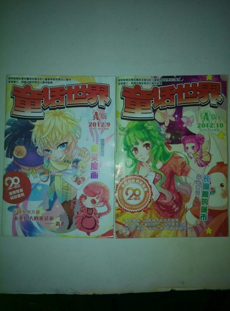 童话世界2012全年a版a1-2