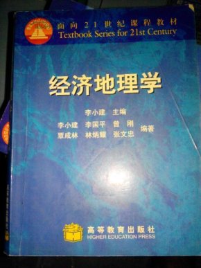 经济地理学_经济地理学复习