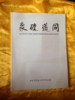 及象书画院简介 88eec9f5c015cc832e14aa13f6c0d68a_n.jpg