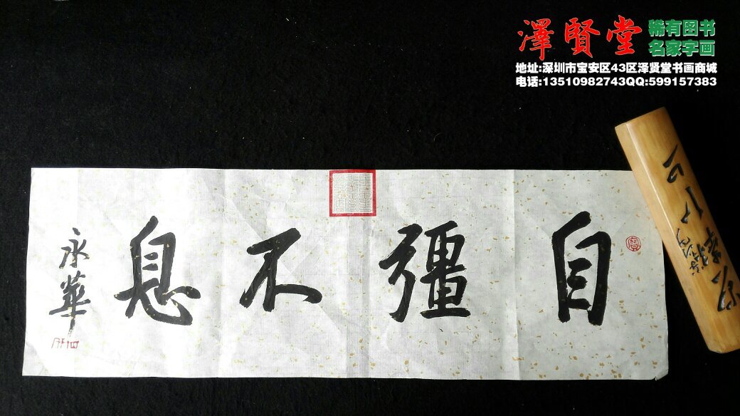 最近四字吉语 书法真迹一折促销 可订制