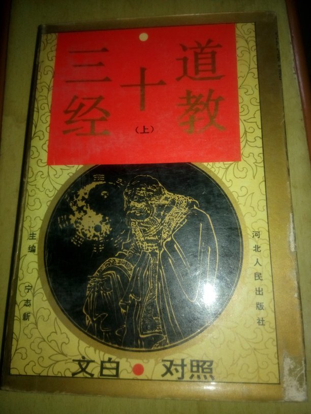 道教十三经