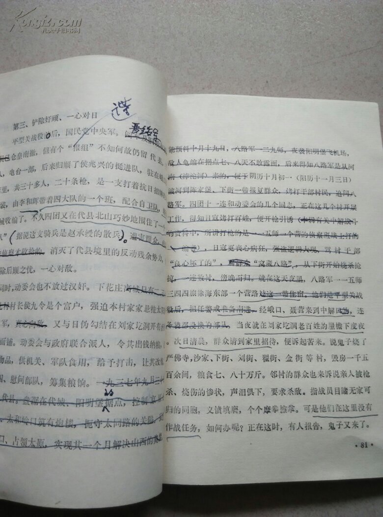 【代县文史资料】第二辑.