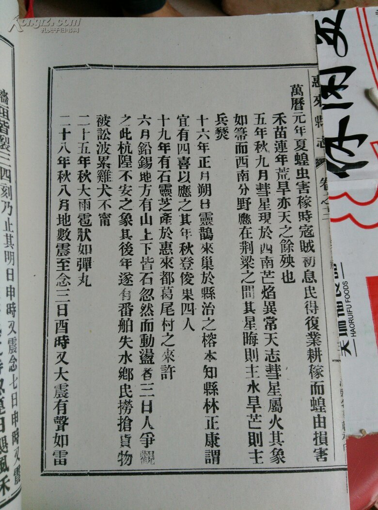 惠来县志
