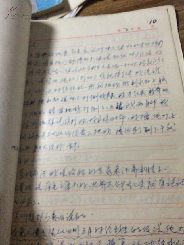 富农分子 赵成山 1968年档案!