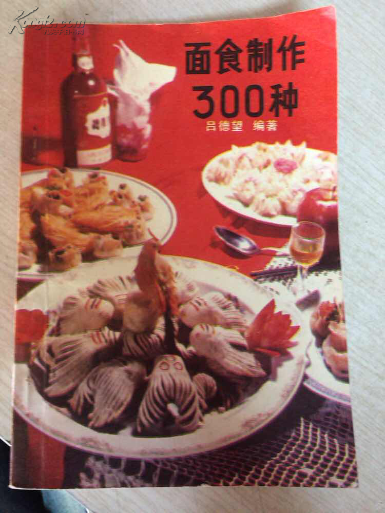 面食制作300种