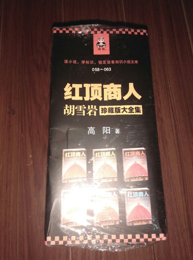 红顶商人胡雪岩(1-6册全,16开)