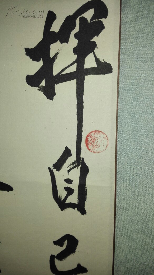 精品书法:马凤元真迹加刻章【内容:挥自己的汗吃自己的饭靠天靠地靠