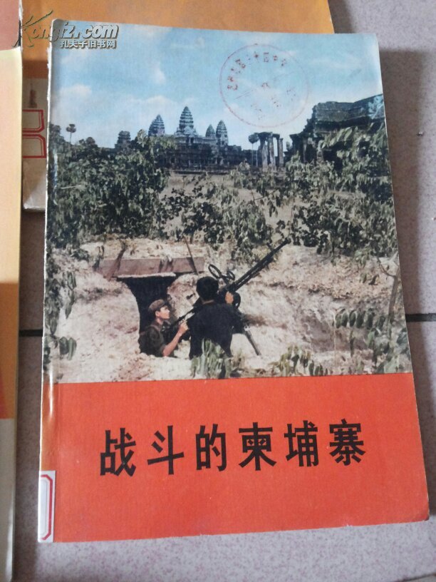 战争恢复和平的协定,热烈欢迎,来自越南南方的亲密战友,战斗的柬埔寨
