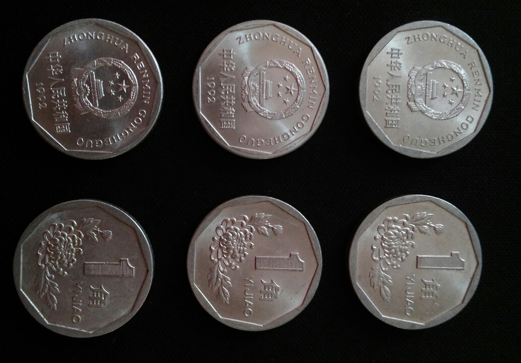 1992年一角硬币