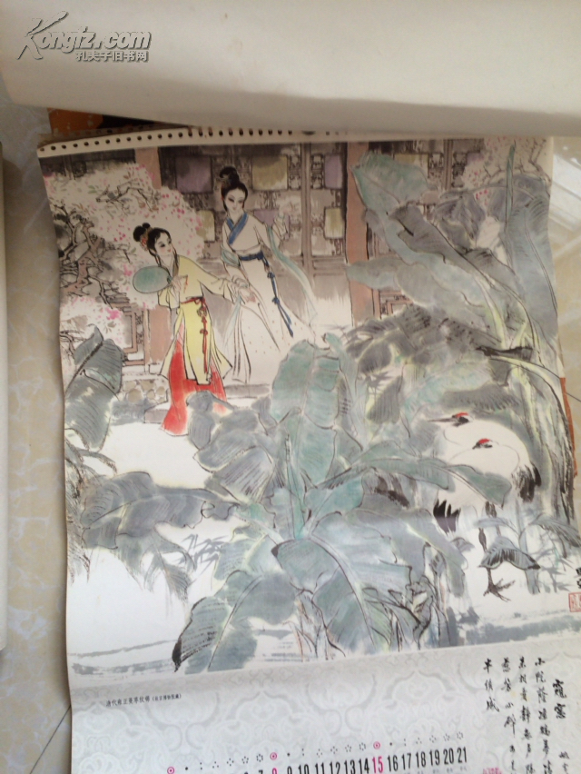 【图】红楼梦图咏月历 挂历13张全!1979年!长