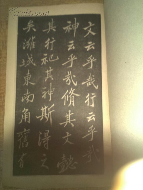 清代著名画家,书法家郑板桥字帖《郑板桥书重修文昌祠记》古今碑帖