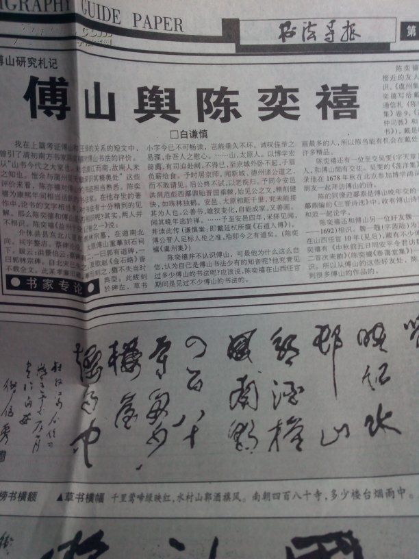 2001年《书法导报》5期,2004年《书法报》特刊总第22期,2001年《书画