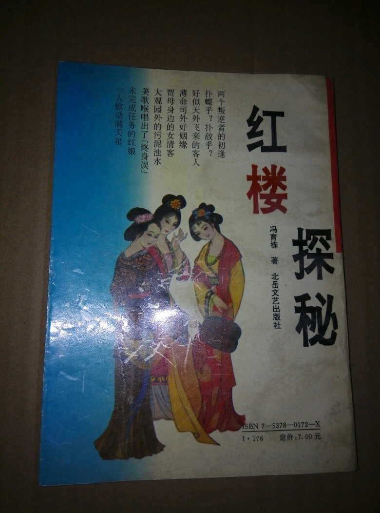 红楼探秘