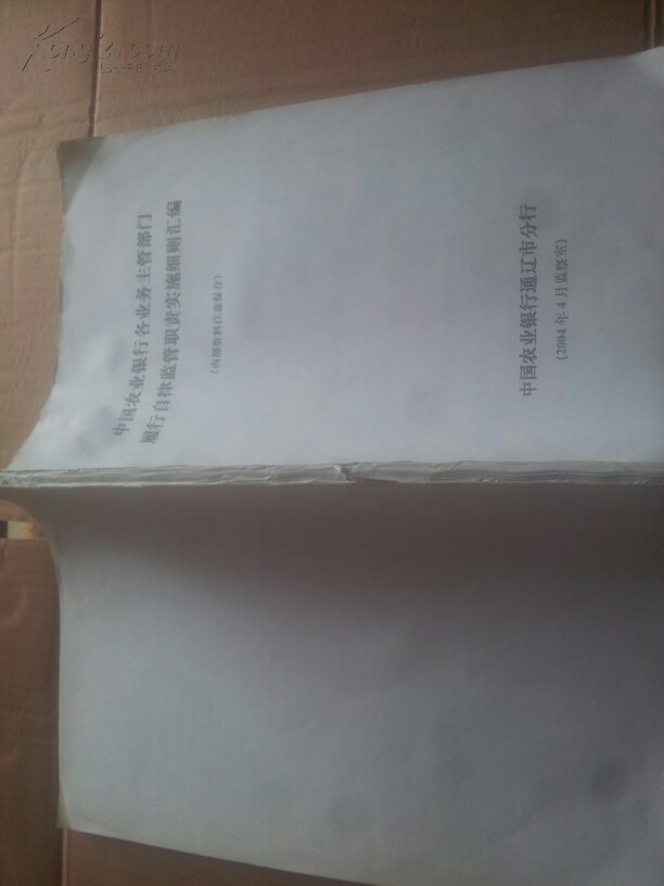 【图】中国农业银行各业务主管部门履行自律监