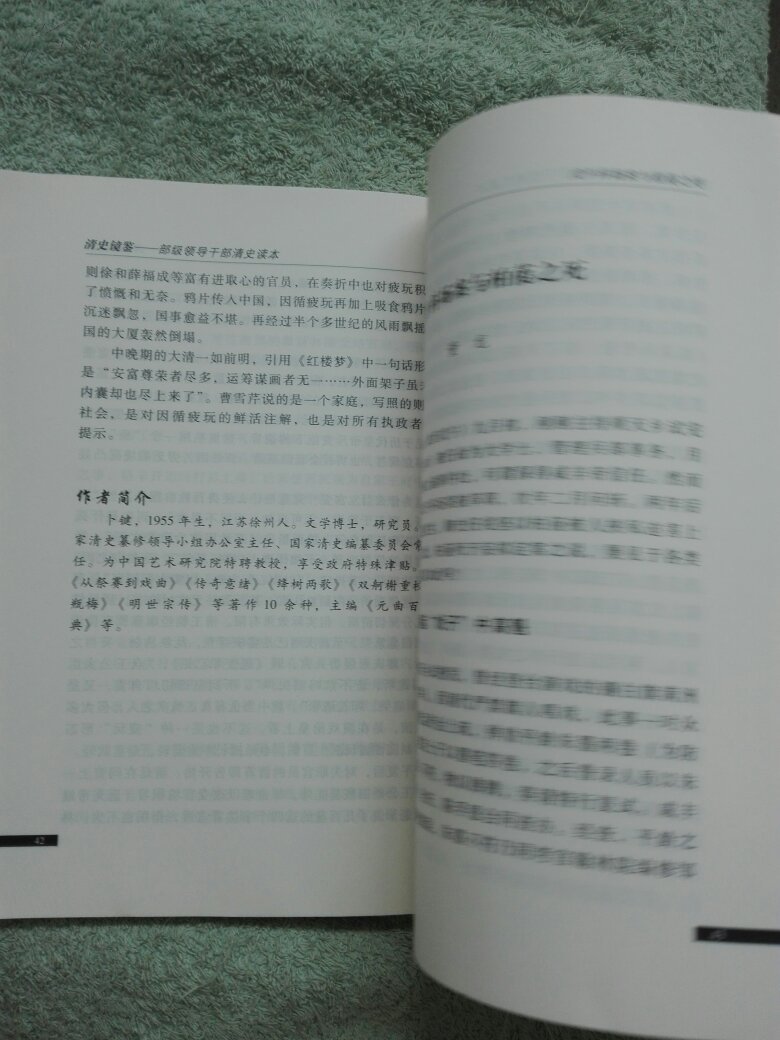 清史镜鉴---部级领导干部清史读本 第七辑 正版库存现货实物拍图