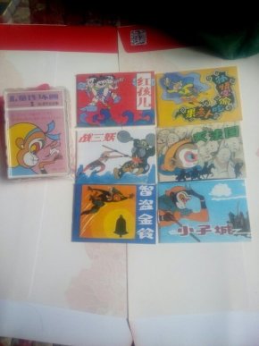 浙江少年儿童出版社【儿童连环画;第11辑【灭