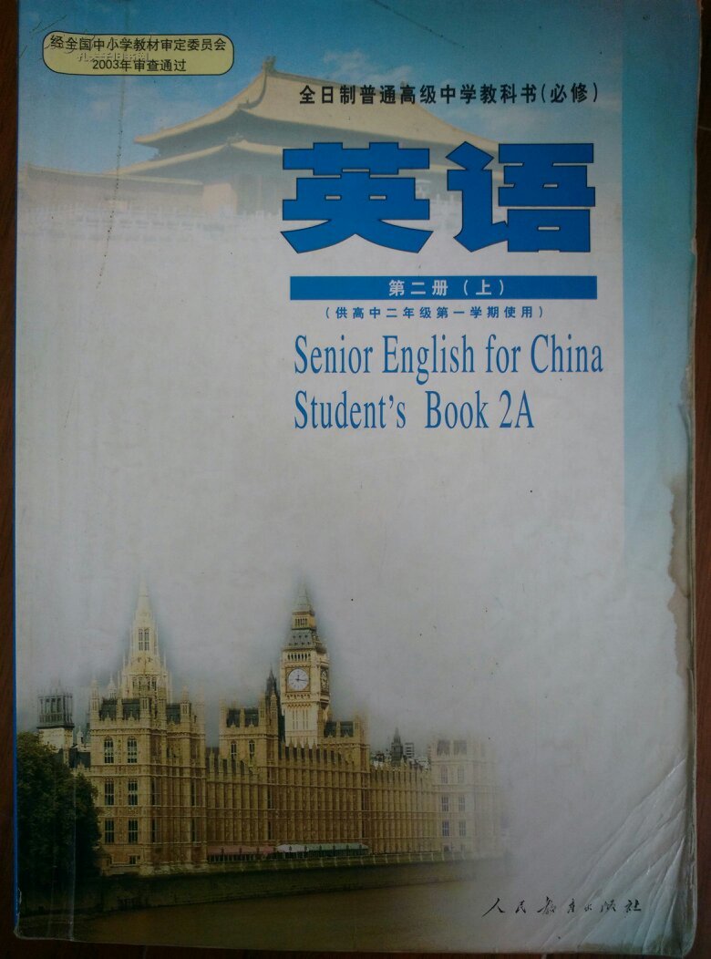 高二英语教材