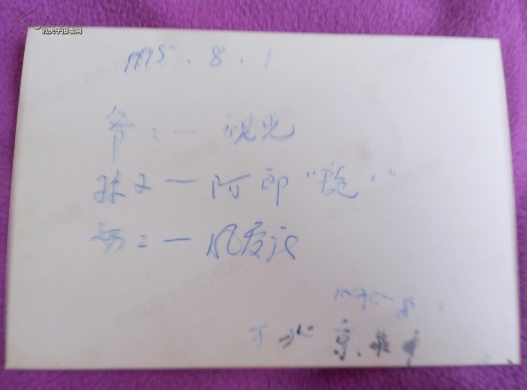 吴祖光,新凤霞 孙子.阿龙照片一张——签名;凤霞新 12cm*9cm