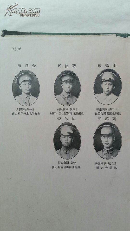 同学录(前附黄埔军校第五期——和总理纪念周本校官生合影两张长照片