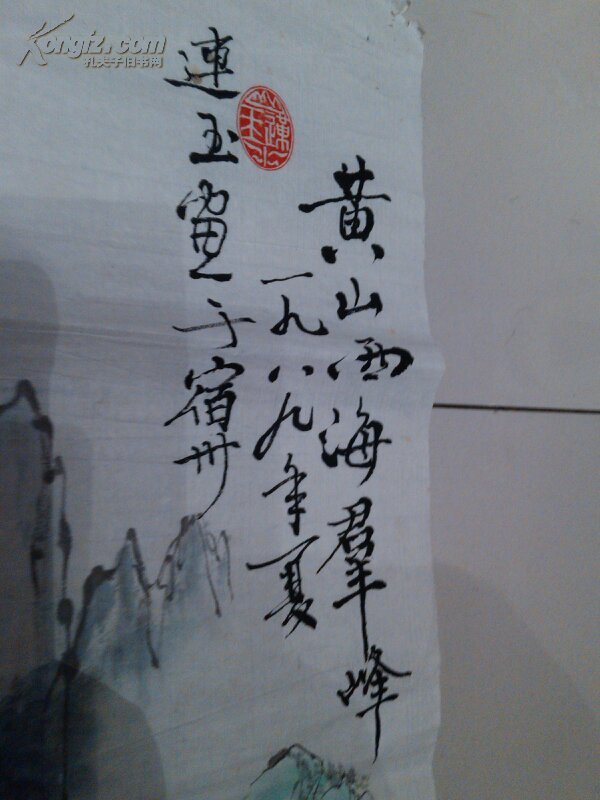 【图】名人字画:白莲玉国画黄山西海群峰(梅纯