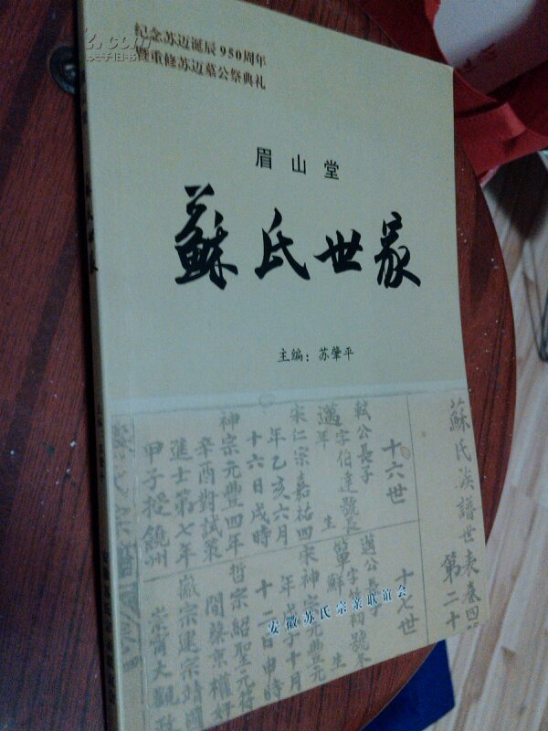 苏氏世家眉山堂