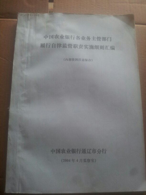 【图】中国农业银行各业务主管部门履行自律监